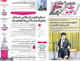 گزیده روزنامه های 28 اردیبهشت 1404