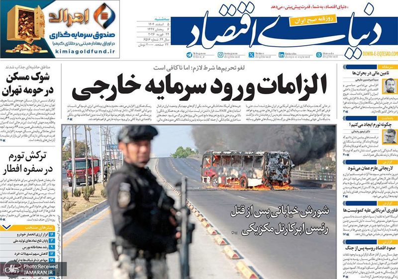 گزیده روزنامه های 5 اسفند 1404