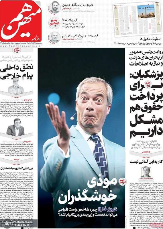 گزیده روزنامه های 8 آبان 1404