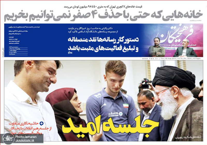 گزیده روزنامه های 17 مرداد 1398