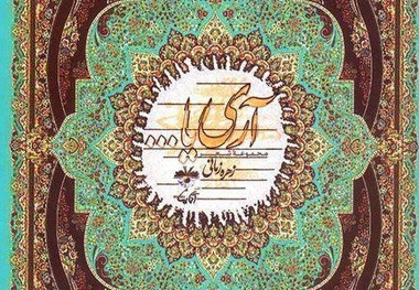 انتشار مجموعه شعر جدید از زهره زمانی به نام«آری یا...»