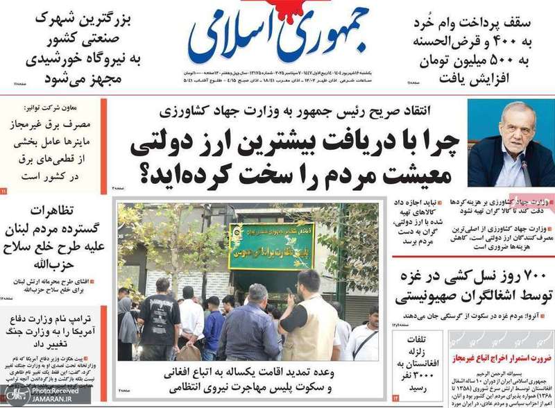 گزيده روزنامه های 16 شهریور 1404