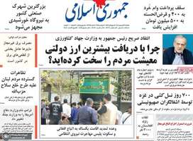 گزيده روزنامه های 16 شهریور 1404