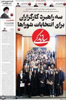 گزیده روزنامه های 28 اردیبهشت 1404