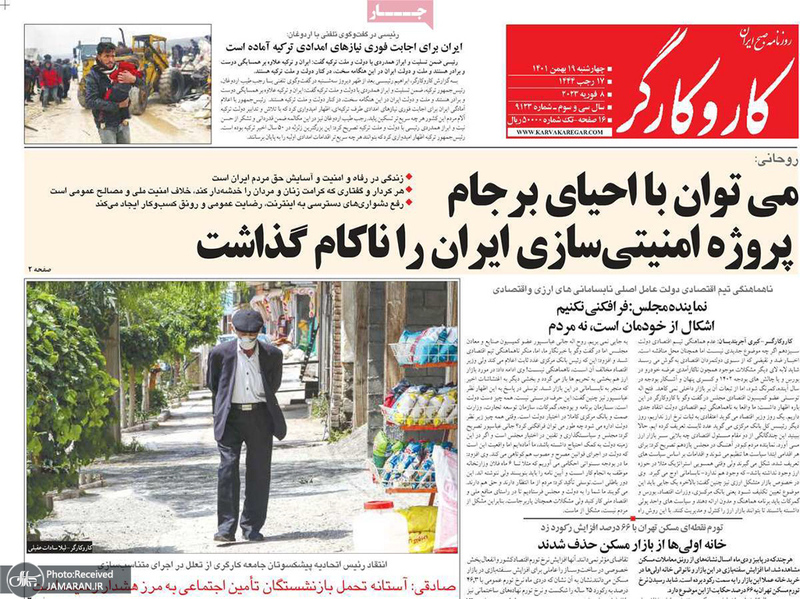 گزیده روزنامه های 19 بهمن 1401