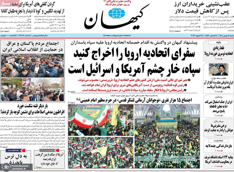 گزیده روزنامه های 11 بهمن 1404