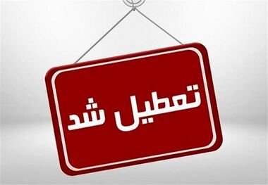 تعطیلی واحدهای قضایی و اداری قوه قضاییه استان تهران در روز شنبه ۴ بهمن ماه