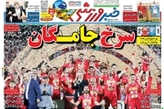 روزنامههای ورزشی پنجشنبه 11 خرداد 1402