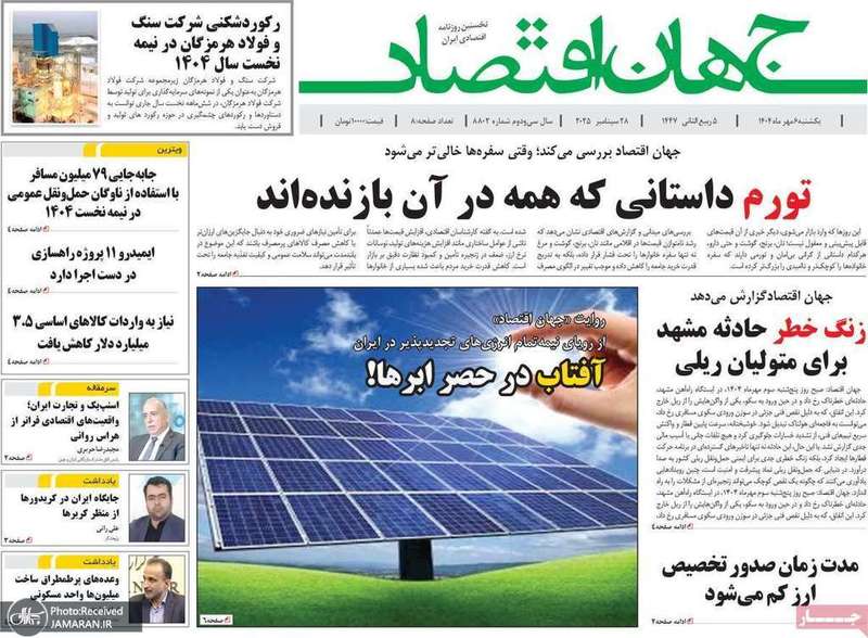 گزیده روزنامه های 6 مهر 1404