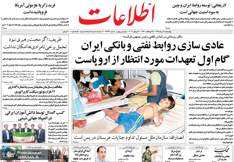 گزیده روزنامه های 9 مرداد 1398