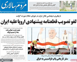 گزیده روزنامه های 16 اسفند 1399