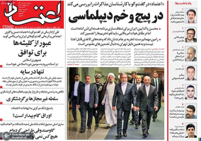 گزیده روزنامه های 5 خرداد 1404