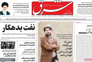 گزیده روزنامه های 21 مهر 1401