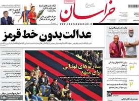 گزیده روزنامه های 20 خرداد 1404