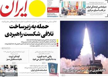 گزیده روزنامه های 27 تیر 1405