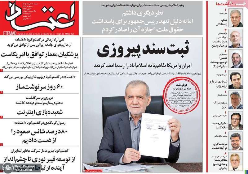 گزیده روزنامه های 30 خرداد 1405