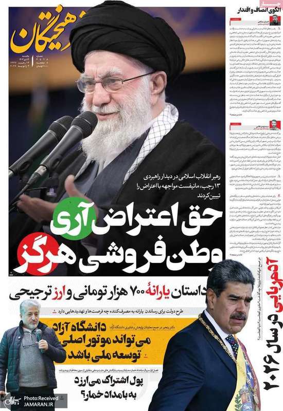 گزیده روزنامه های 14 دی 1404