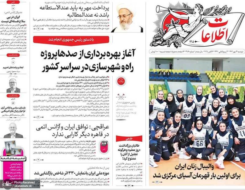گزیده روزنامه های 14 مهر 1404