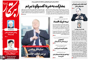 گزیده روزنامه های 9 مهر 1398