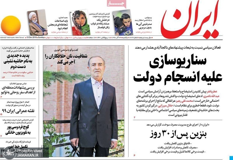 گزیده روزنامه های 24 آذر 1398