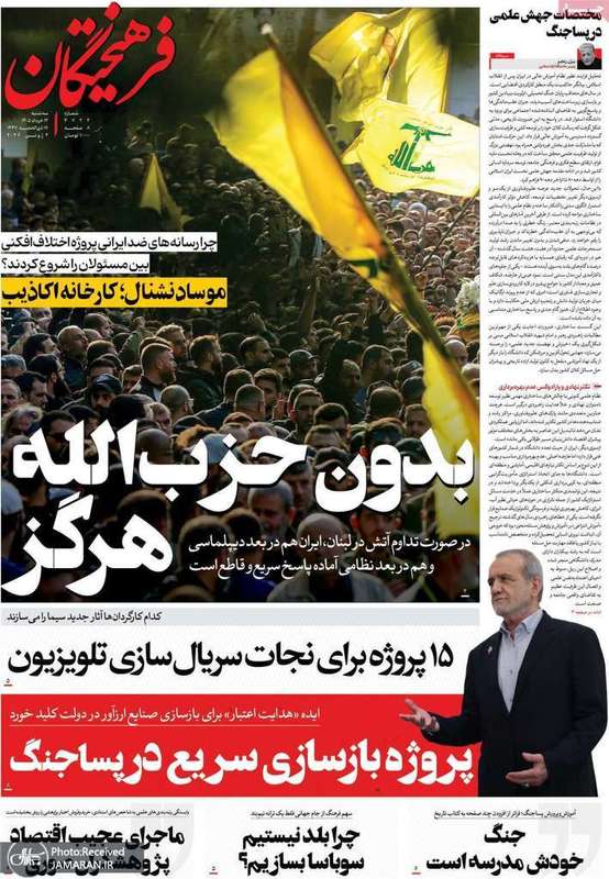 گزیده روزنامه های 12 خرداد 1405