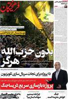 گزیده روزنامه های 12 خرداد 1405