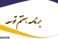 تاجگردون: گزارش سال دوم اجرای برنامه هفتم و لایحه اصلاح احکام آن به مجلس می‌آید