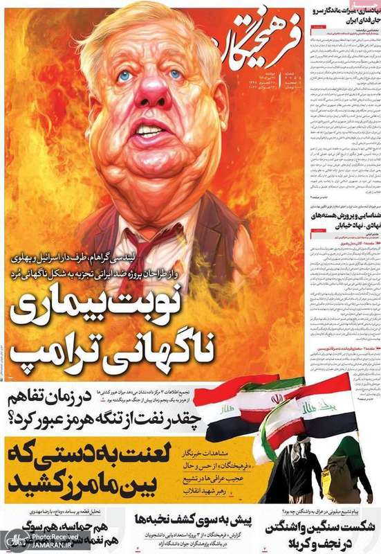 گزیده روزنامه های 22 تیر 1405