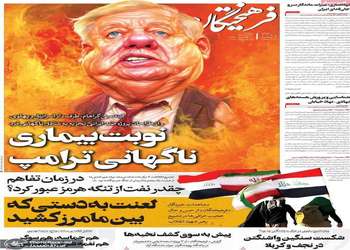 گزیده روزنامه های 22 تیر 1405