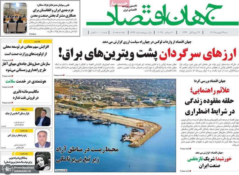 گزیده روزنامه های 29 شهریور 1404