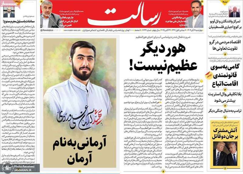 گزیده روزنامه های 7 آبان 1404