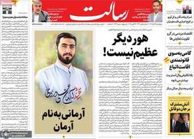 گزیده روزنامه های 7 آبان 1404