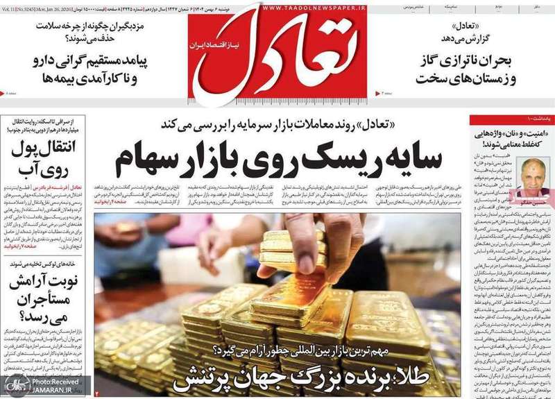 گزیده روزنامه های 6 بهمن 1404