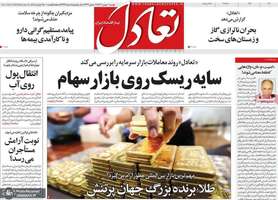 گزیده روزنامه های 6 بهمن 1404