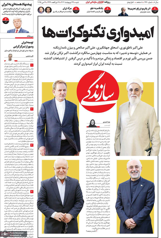 گزیده روزنامه های 27 اردیبهشت 1404