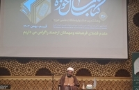 بیست و ششمین همایش کتاب سال حوزه و هشتمین جشنواره مقالات علمی حوزه (2)