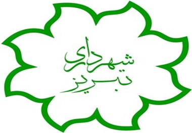 بودجه سال 1398 شهرداری تبریز تایید شد