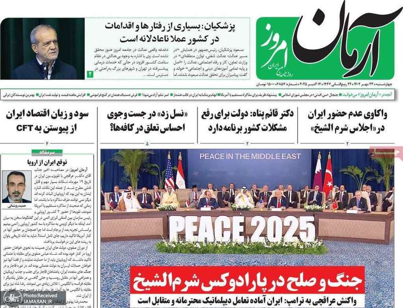 گزیده روزنامه های 23 مهر 1404