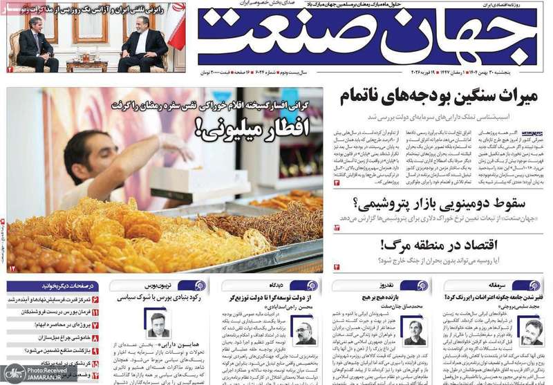 گزیده روزنامه های 30 بهمن 1404