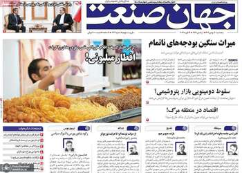 گزیده روزنامه های 30 بهمن 1404