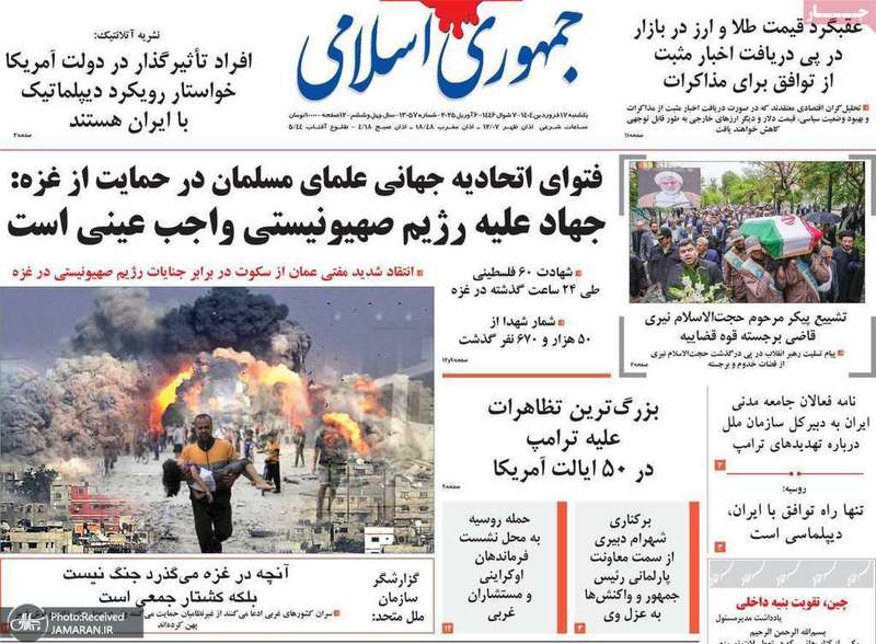 گزیده روزنامه های 17 فروردین 1404