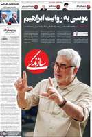 گزیده روزنامه های 21 بهمن 1403