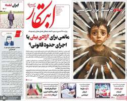 گزیده روزنامه های 6 مرداد 1404