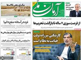 گزیده روزنامه های 13 مهر 1404