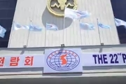  نمایشگاه بین المللی تجاری در کره شمالی