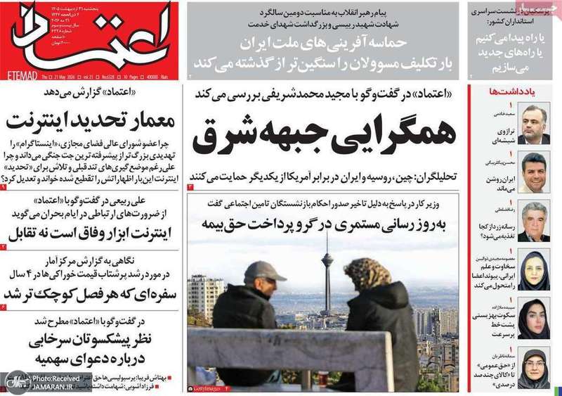 گزیده روزنامه های 31 اردیبهشت 1405