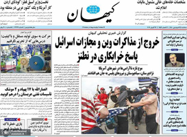 گزیده روزنامه های 24 فروردین 1400