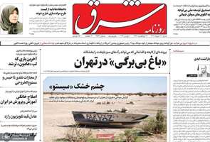 گزیده روزنامه های 20 خرداد 1402