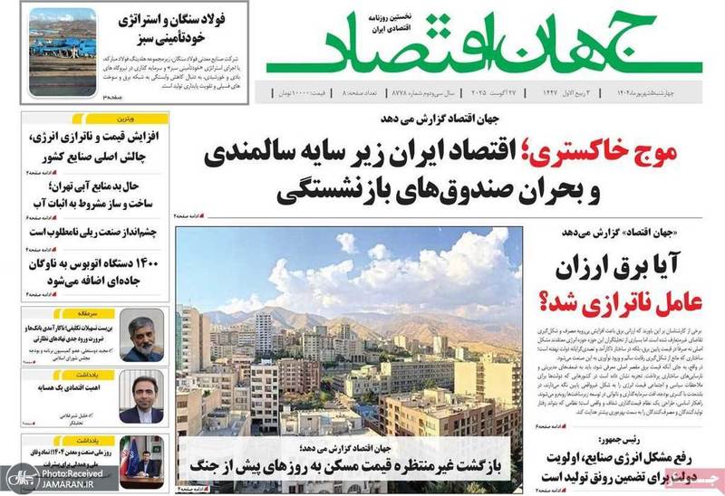 گزیده روزنامه های 5 شهریور 1403