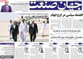 گزیده روزنامه های 22 اردیبهشت 1403